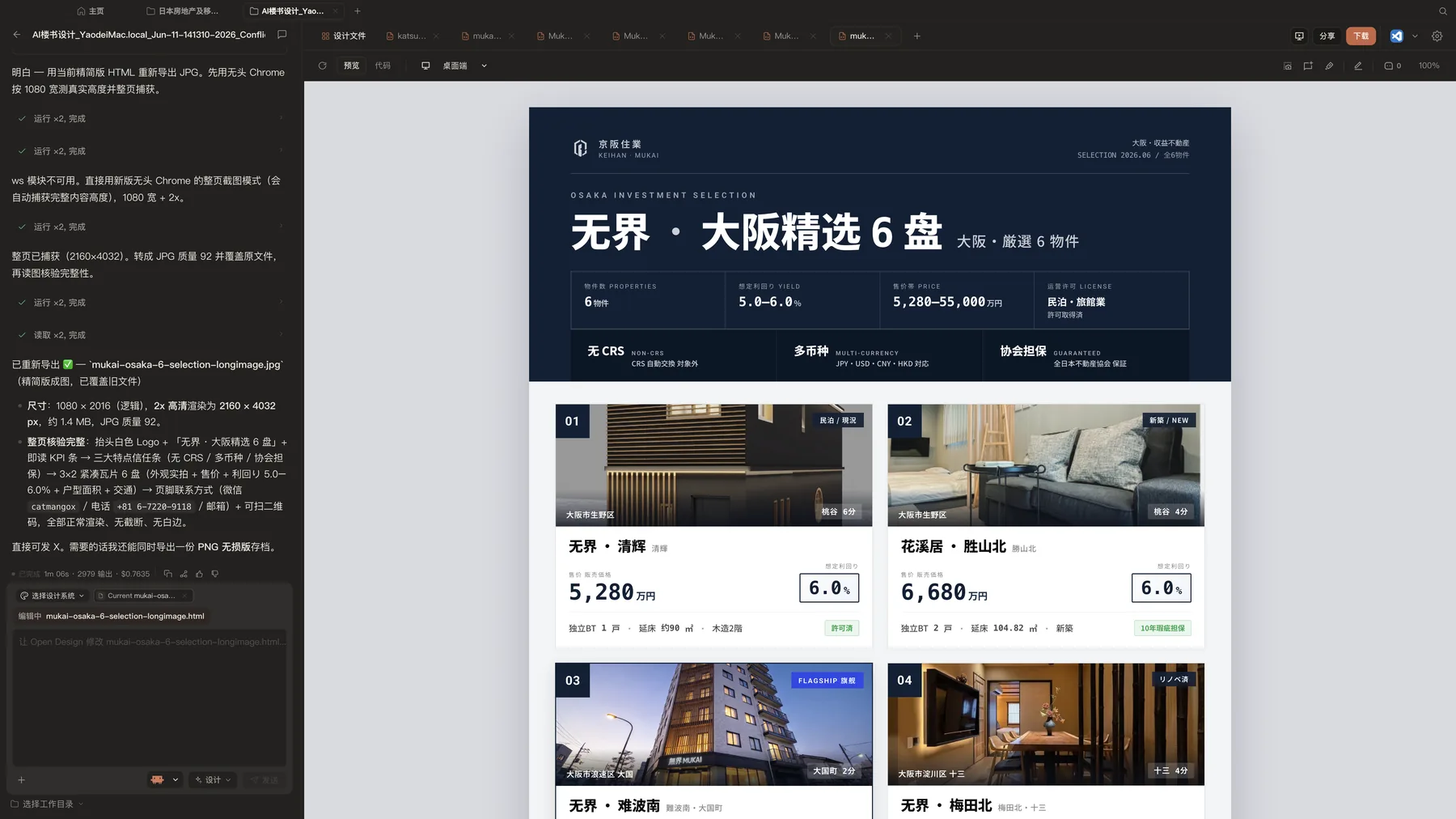 A real estate brochure example created with OpenDesign for Osaka investment properties.