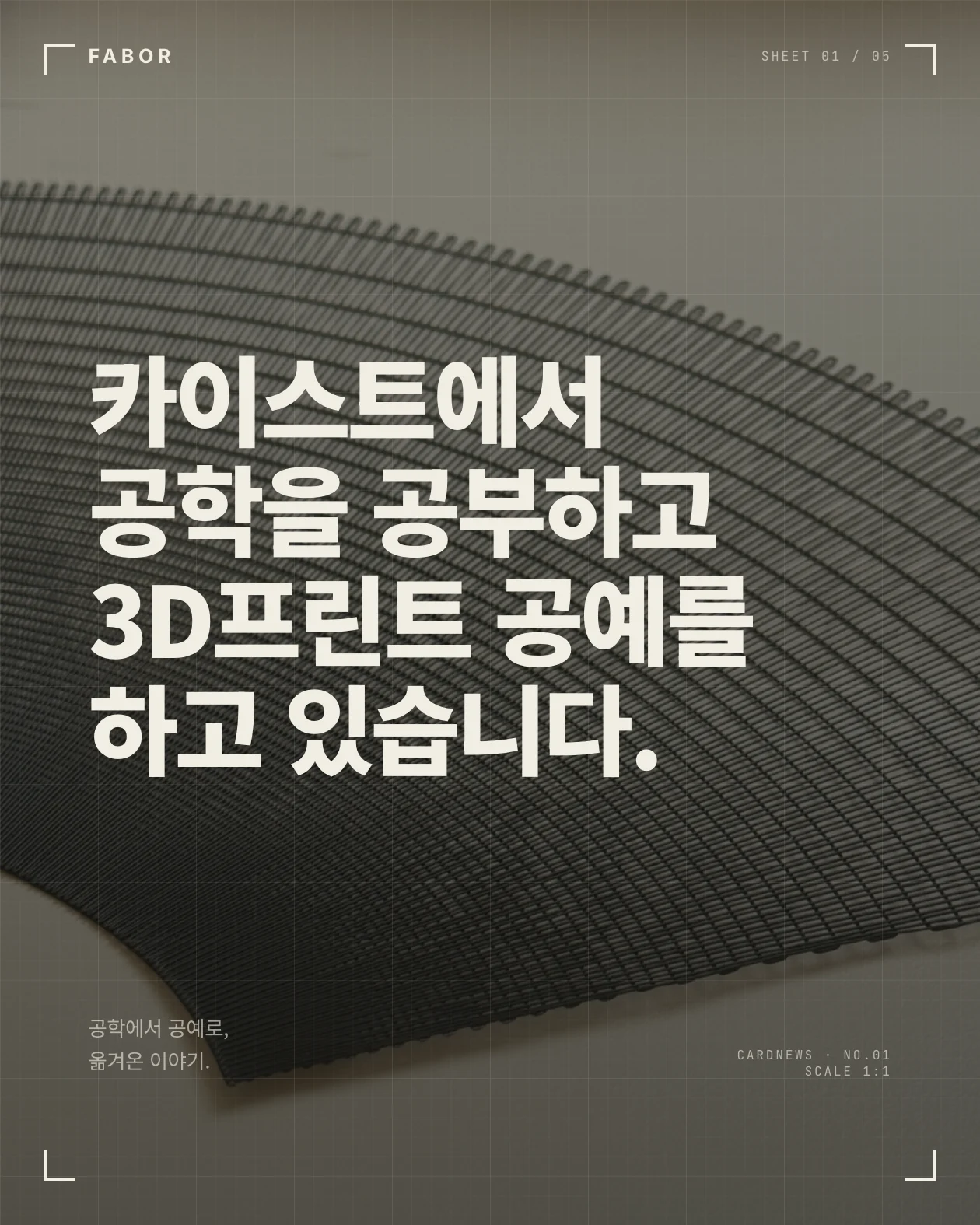 A FABOR card-news carousel made in OpenDesign, telling the origin of the studio: KAIST, Samsung, an AI startup, then the turn to craft